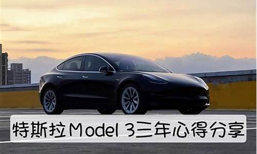 特斯拉model3怎么样贴吧_特斯拉 m