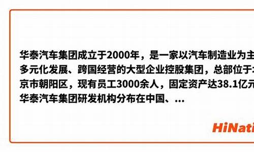 北京华泰汽车控股集团怎么样_北京华泰公司