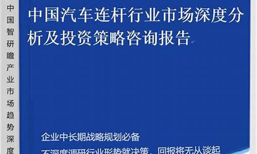 汽车连杆市场需求量_连杆生产汽车零部件公