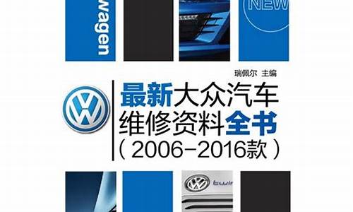 上海大众汽车维修手册_上海大众维修价格表