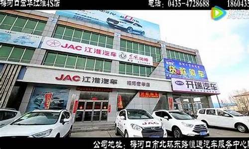 江淮汽车专卖店_江淮汽车销售点